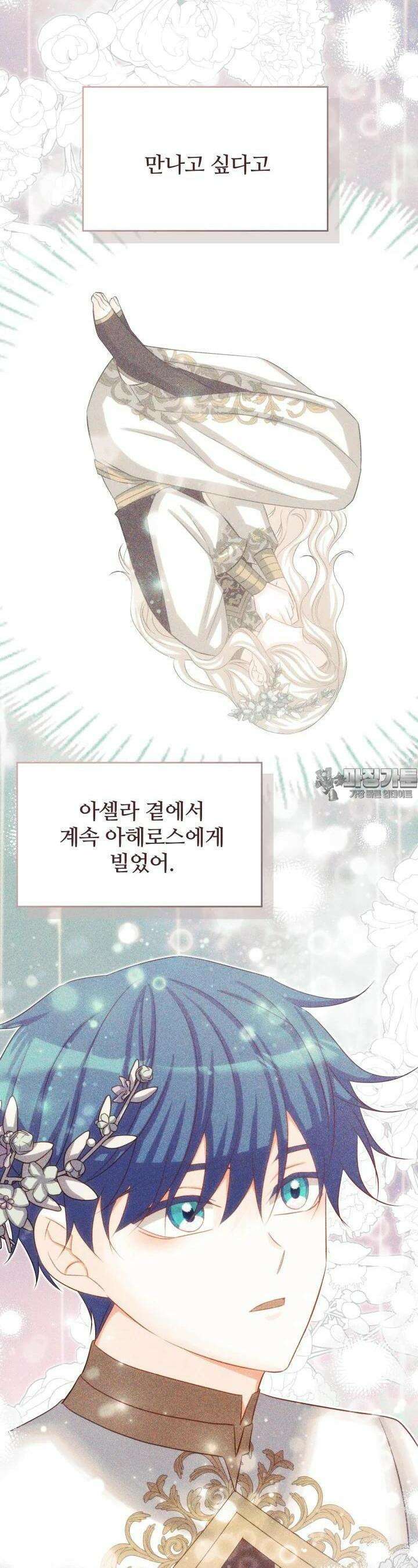 저 같은 정령에게 집착하지 마세요! 106화 6