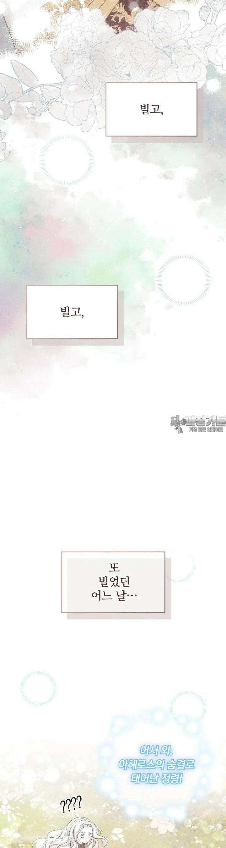저 같은 정령에게 집착하지 마세요! 106화 7