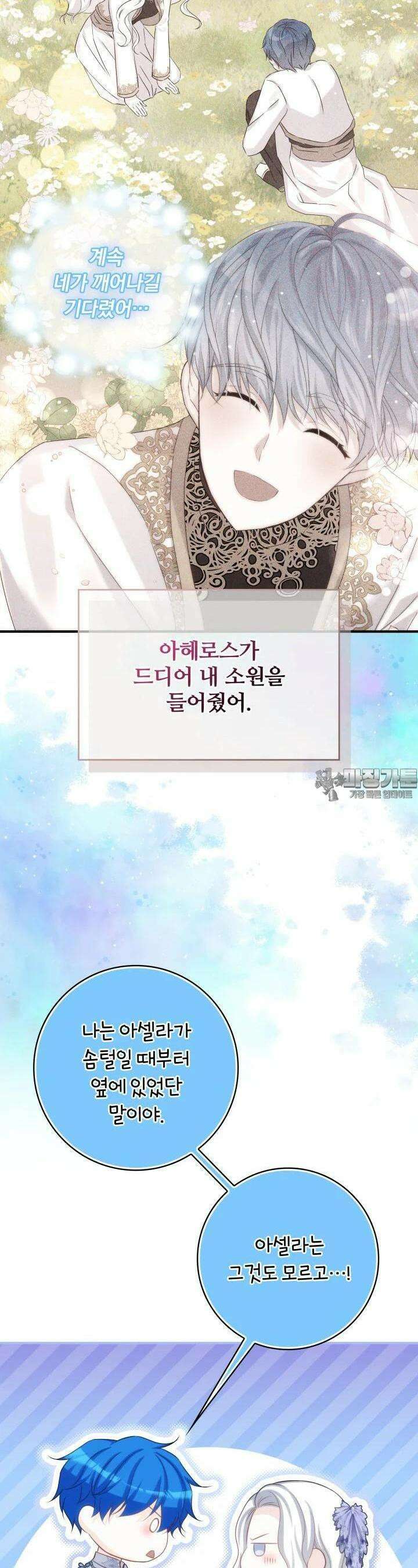 저 같은 정령에게 집착하지 마세요! 106화 8