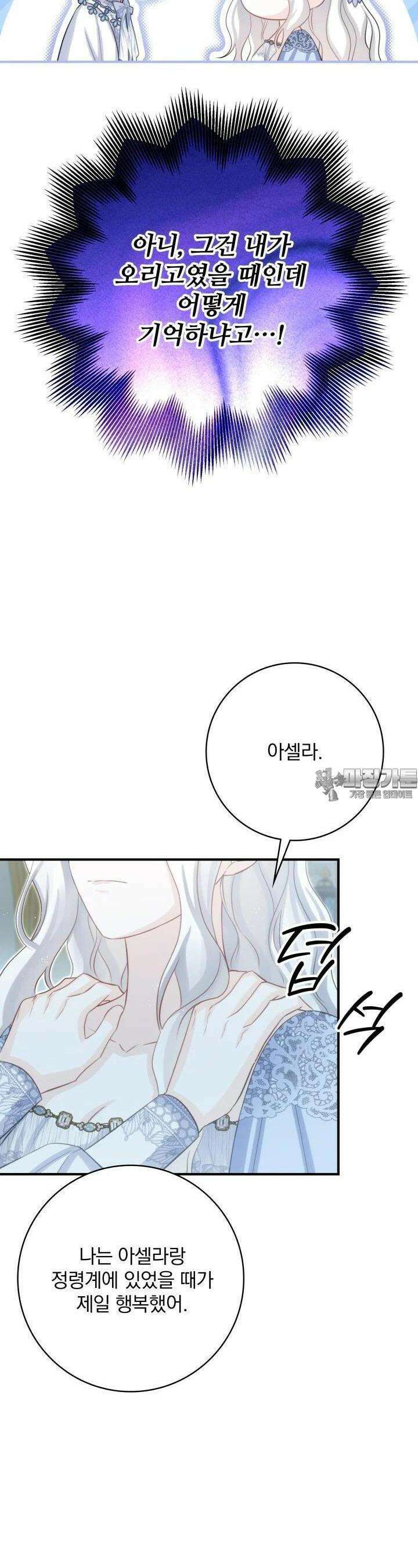 저 같은 정령에게 집착하지 마세요! 106화 9