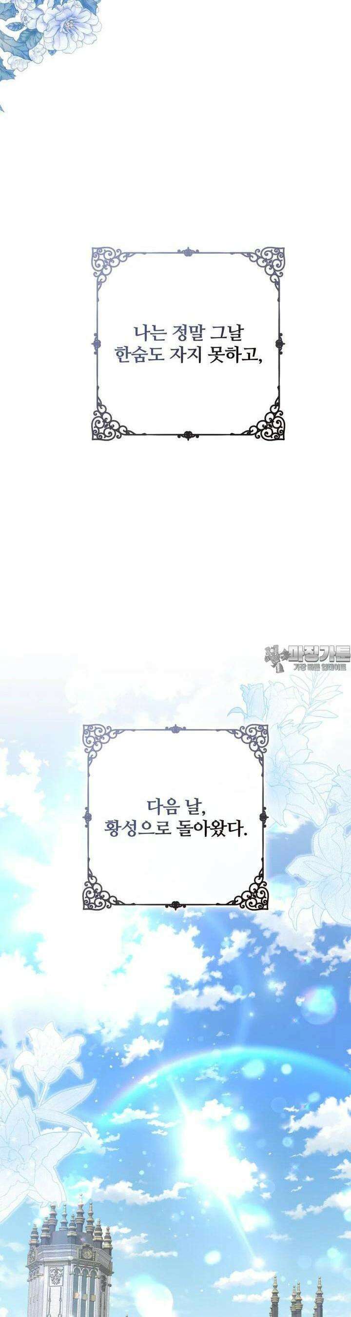 저 같은 정령에게 집착하지 마세요! 106화 12