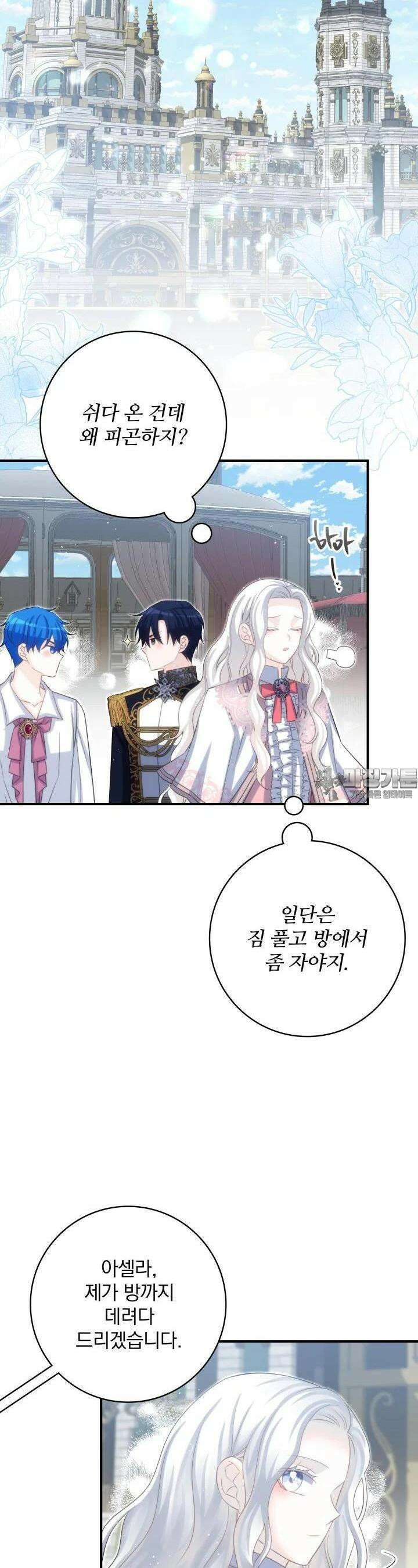 저 같은 정령에게 집착하지 마세요! 106화 13