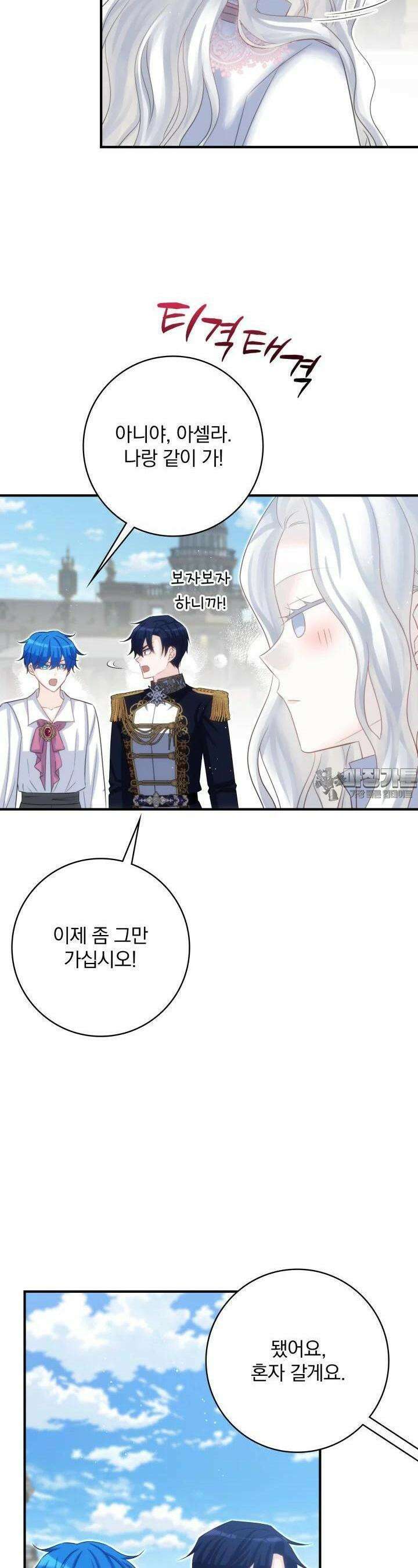 저 같은 정령에게 집착하지 마세요! 106화 14
