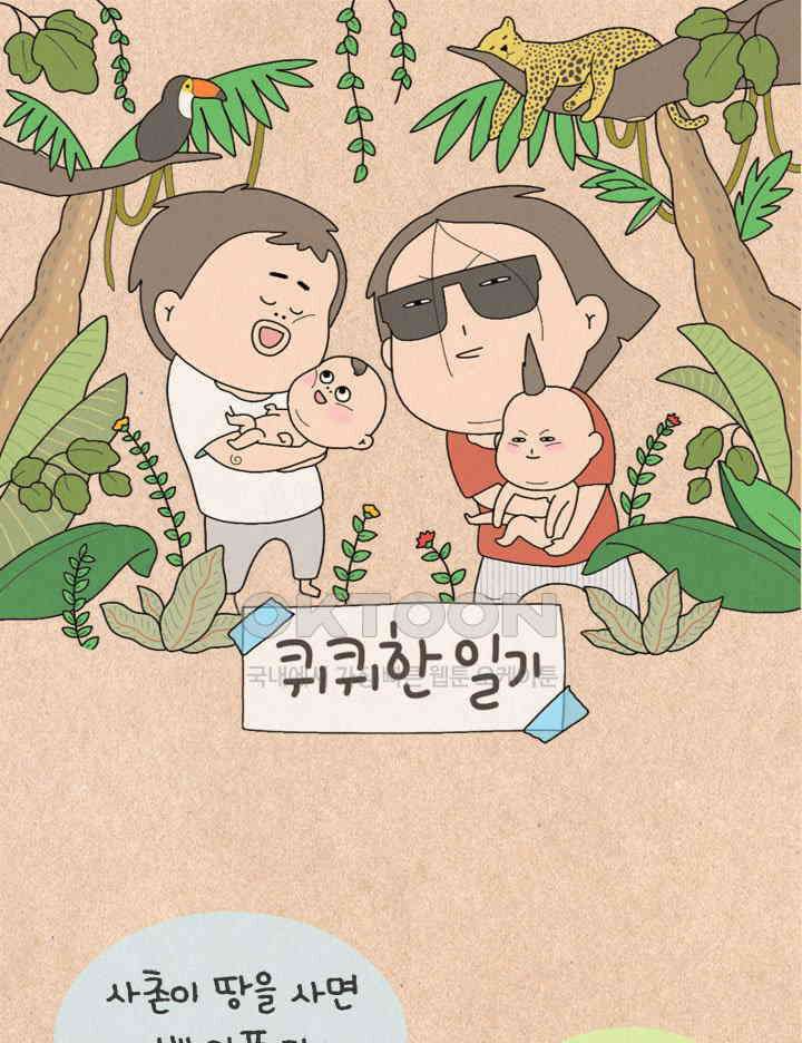 퀴퀴한 일기 ＃505． 동창회가 문제야 1