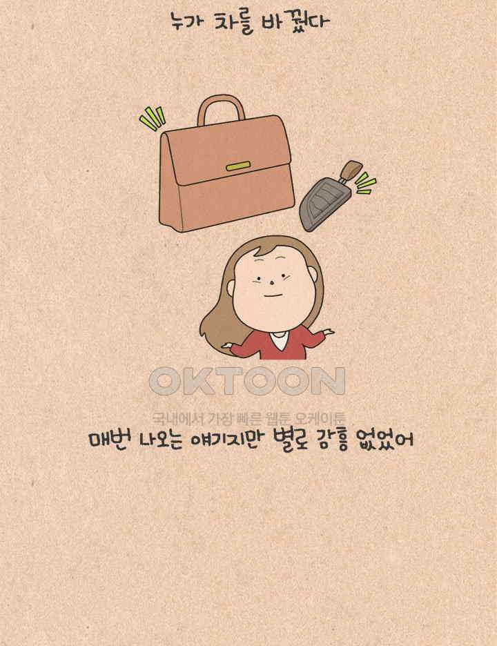 퀴퀴한 일기 ＃505． 동창회가 문제야 4