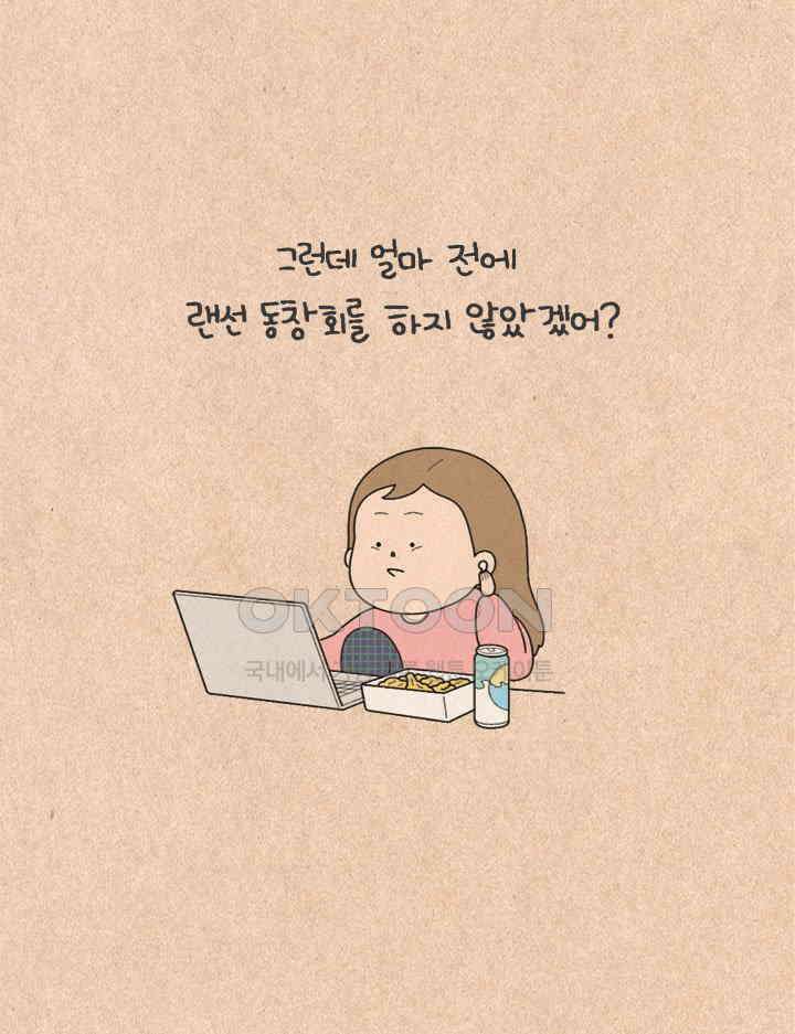 퀴퀴한 일기 ＃505． 동창회가 문제야 5