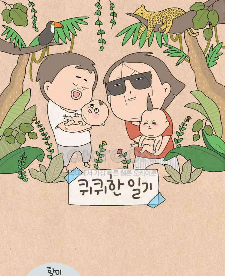 퀴퀴한 일기 ＃514． 할머니의 속옷 1