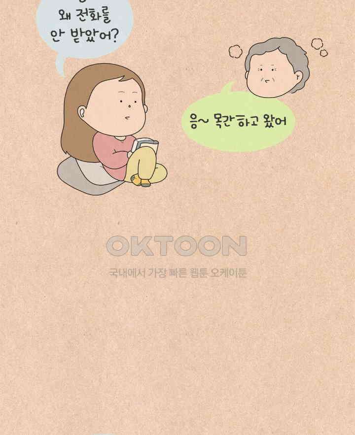 퀴퀴한 일기 ＃514． 할머니의 속옷 2