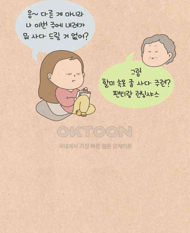 퀴퀴한 일기 ＃514． 할머니의 속옷 3
