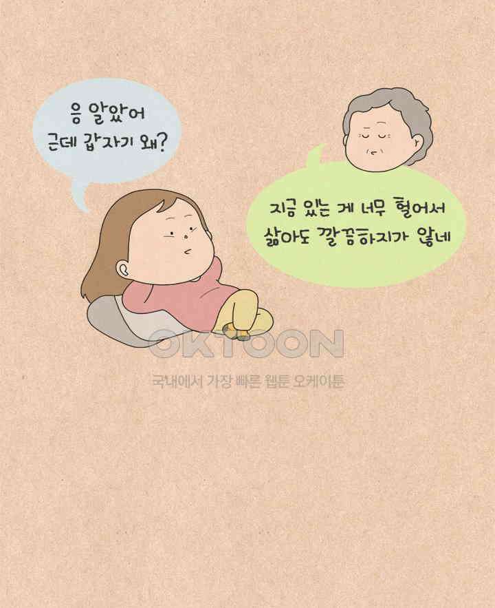 퀴퀴한 일기 ＃514． 할머니의 속옷 4