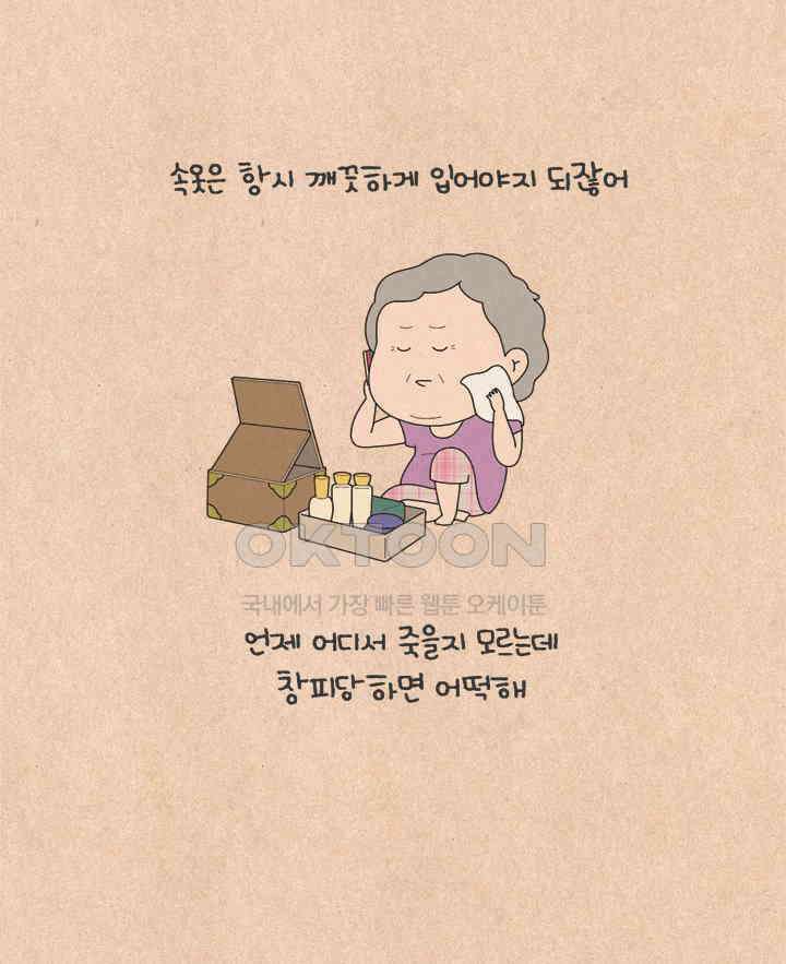 퀴퀴한 일기 ＃514． 할머니의 속옷 5