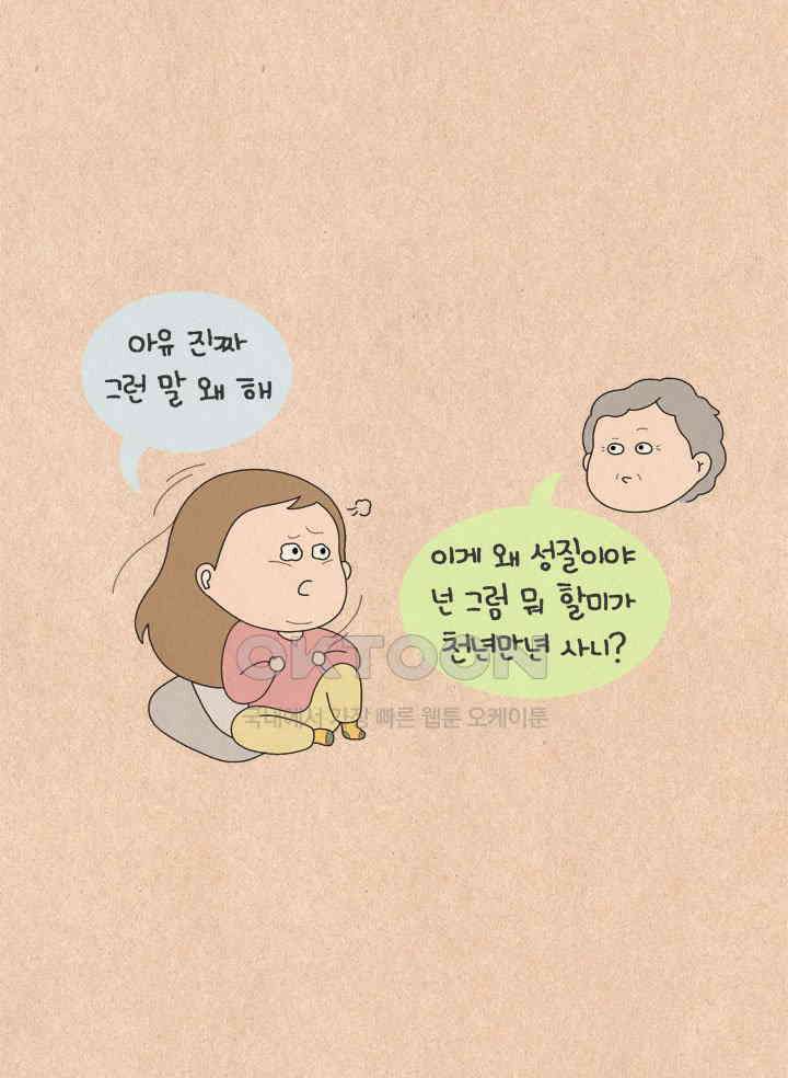 퀴퀴한 일기 ＃514． 할머니의 속옷 6