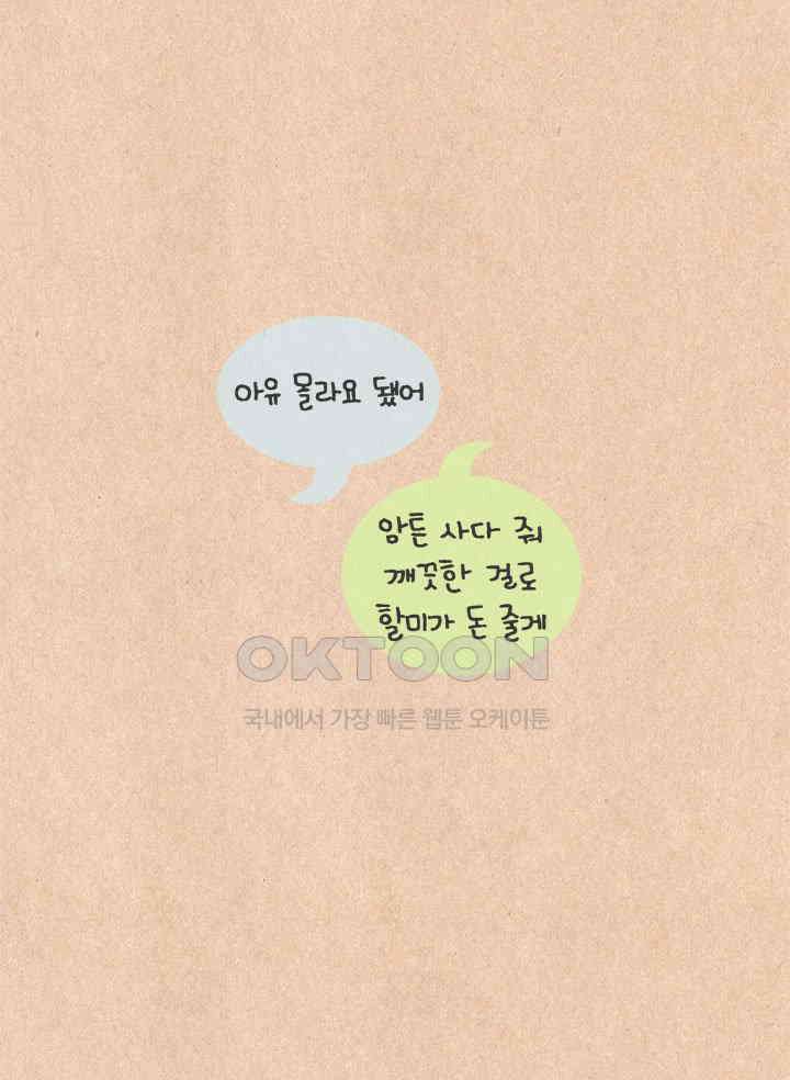 퀴퀴한 일기 ＃514． 할머니의 속옷 7
