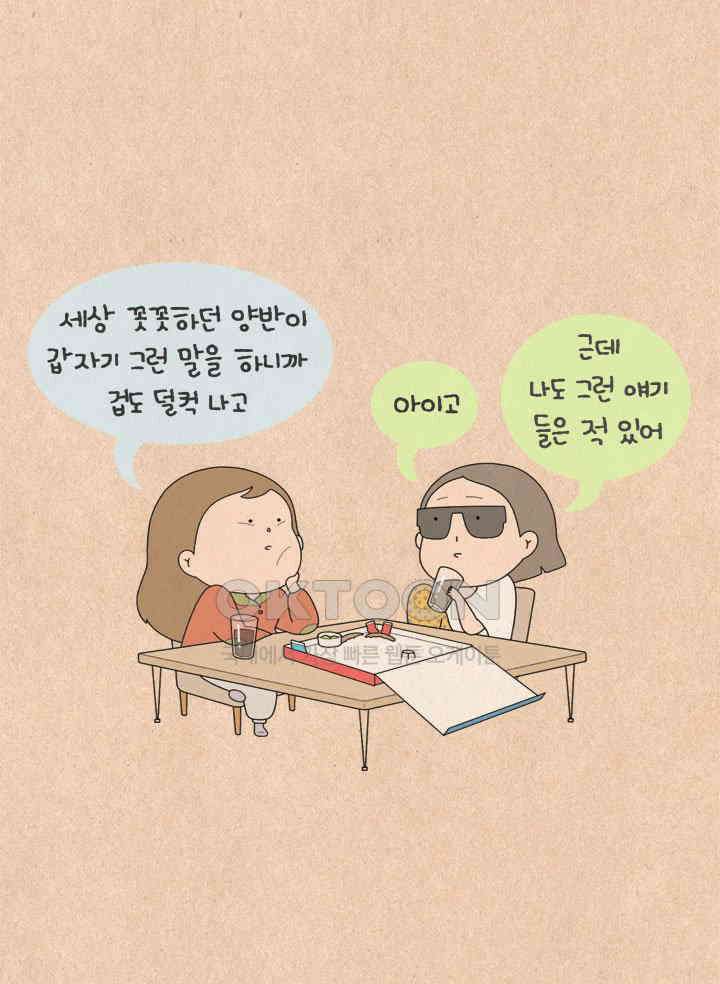 퀴퀴한 일기 ＃514． 할머니의 속옷 8