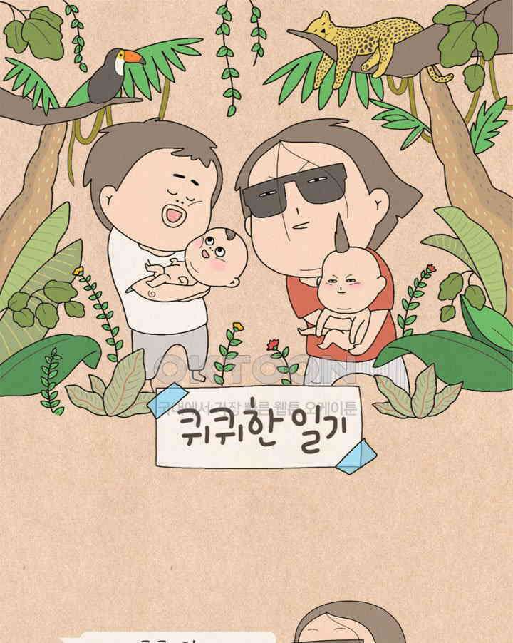 퀴퀴한 일기 ＃521． 록 페스티벌 1