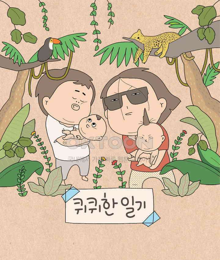 퀴퀴한 일기 ＃527． 안 친한 좋은 사람 1