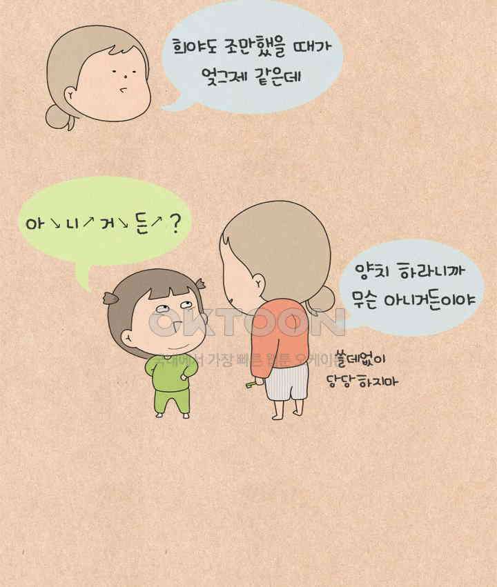 퀴퀴한 일기 ＃527． 안 친한 좋은 사람 3