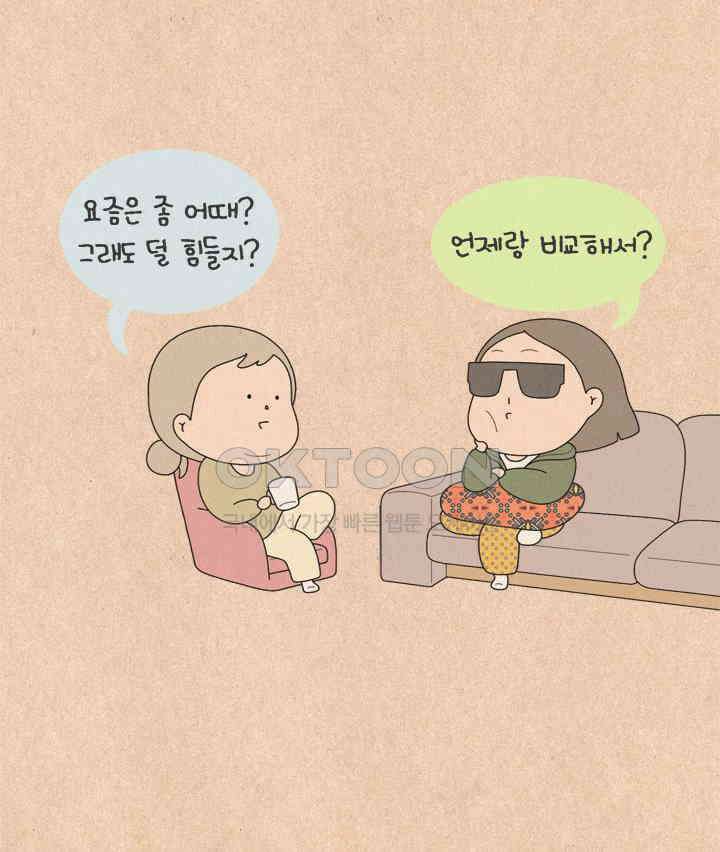 퀴퀴한 일기 ＃527． 안 친한 좋은 사람 5