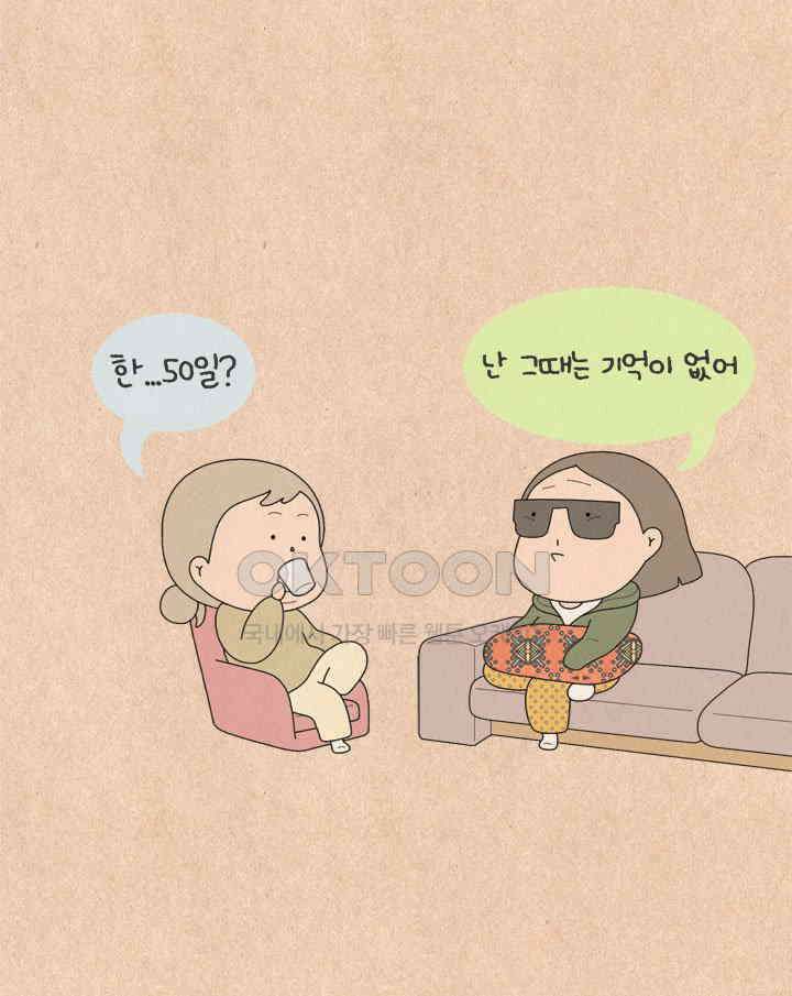 퀴퀴한 일기 ＃527． 안 친한 좋은 사람 6