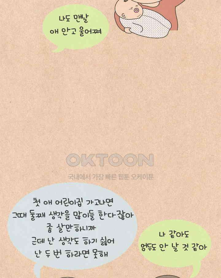 퀴퀴한 일기 ＃527． 안 친한 좋은 사람 8
