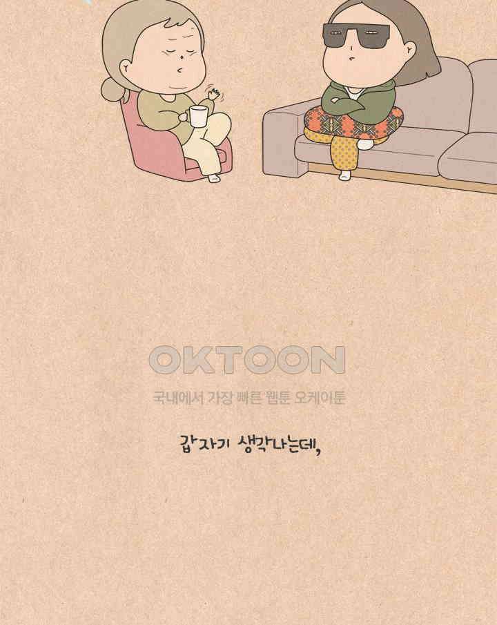 퀴퀴한 일기 ＃527． 안 친한 좋은 사람 9