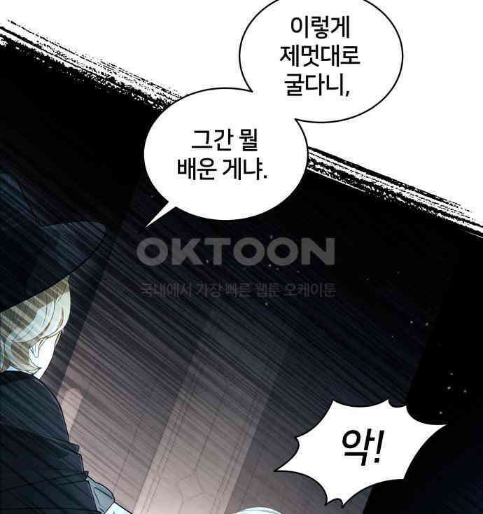밤필드의 아이들 by DARK MOON 7．제1장． 거짓말쟁이의 낙원 (7) 19
