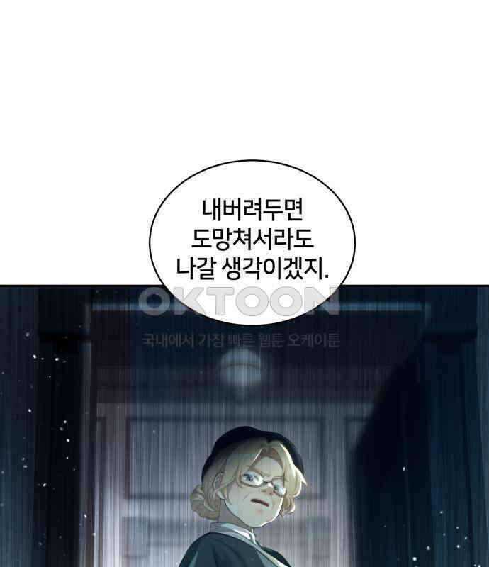 밤필드의 아이들 by DARK MOON 7．제1장． 거짓말쟁이의 낙원 (7) 21