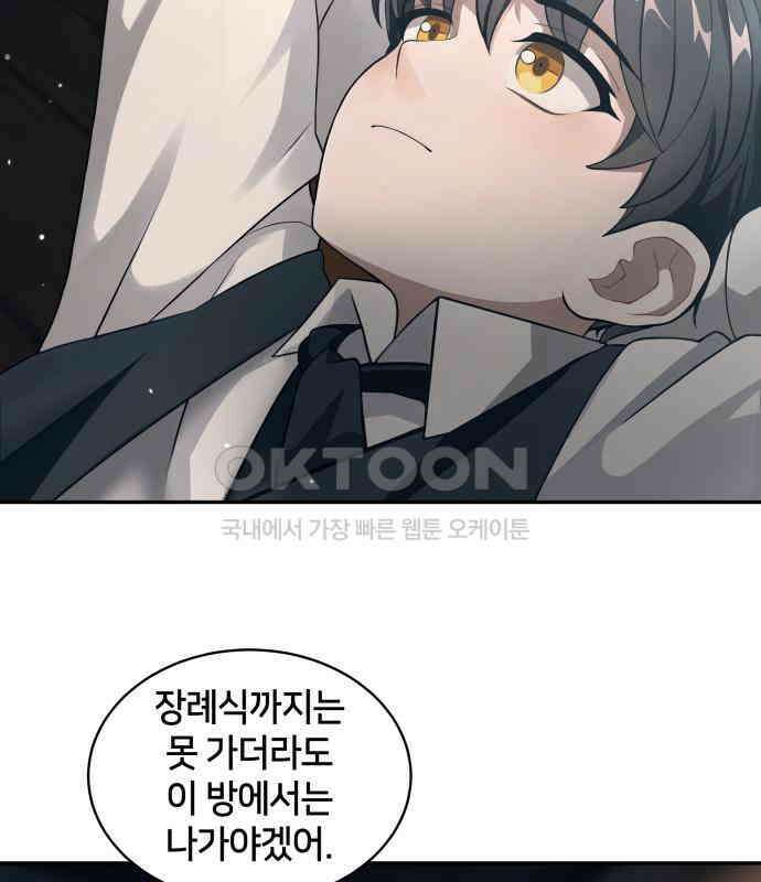 밤필드의 아이들 by DARK MOON 7．제1장． 거짓말쟁이의 낙원 (7) 33