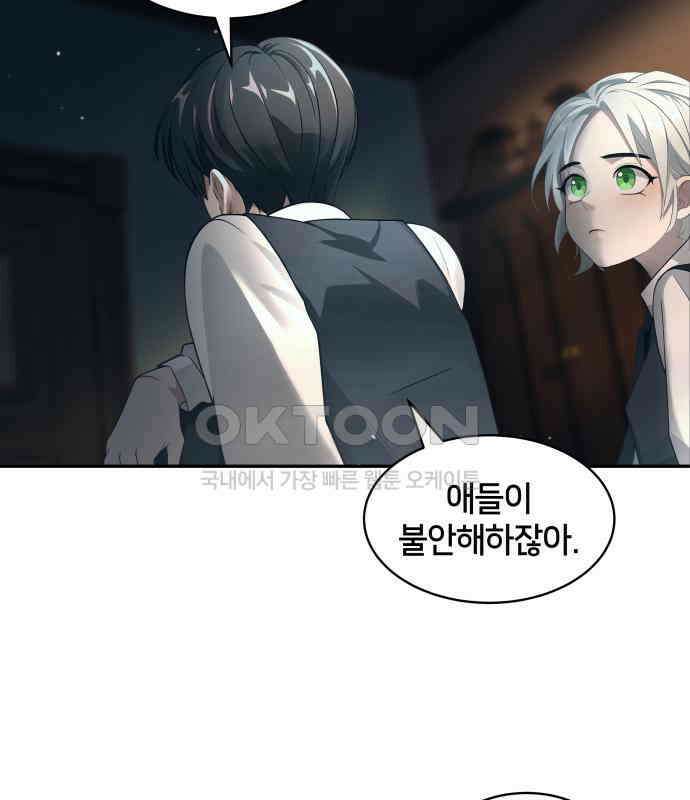 밤필드의 아이들 by DARK MOON 7．제1장． 거짓말쟁이의 낙원 (7) 34