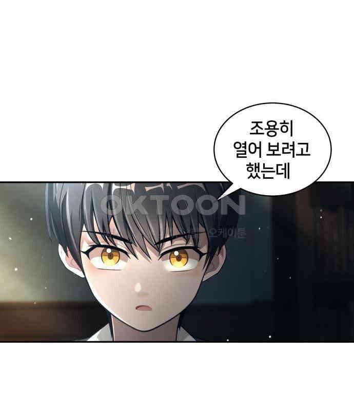 밤필드의 아이들 by DARK MOON 7．제1장． 거짓말쟁이의 낙원 (7) 37