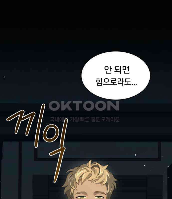 밤필드의 아이들 by DARK MOON 7．제1장． 거짓말쟁이의 낙원 (7) 38