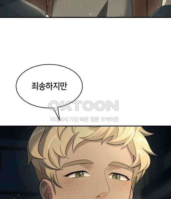 밤필드의 아이들 by DARK MOON 7．제1장． 거짓말쟁이의 낙원 (7) 40