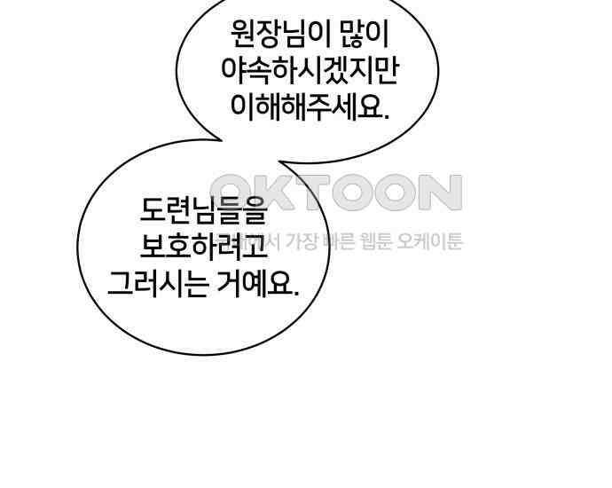 밤필드의 아이들 by DARK MOON 7．제1장． 거짓말쟁이의 낙원 (7) 43