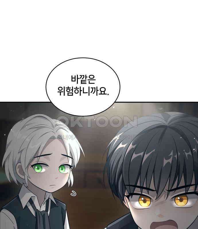 밤필드의 아이들 by DARK MOON 7．제1장． 거짓말쟁이의 낙원 (7) 44