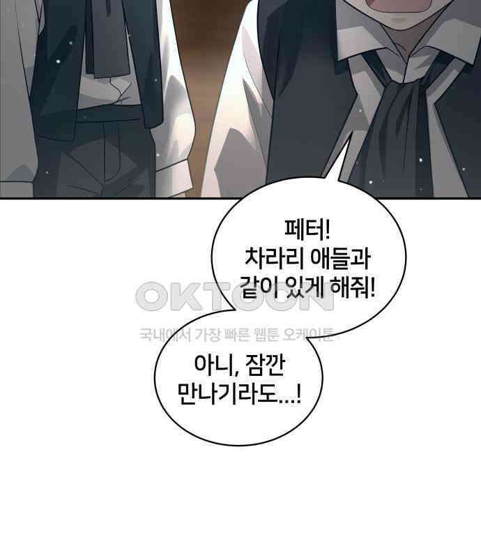 밤필드의 아이들 by DARK MOON 7．제1장． 거짓말쟁이의 낙원 (7) 45