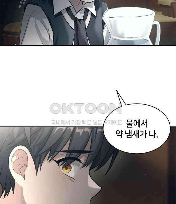 밤필드의 아이들 by DARK MOON 7．제1장． 거짓말쟁이의 낙원 (7) 52
