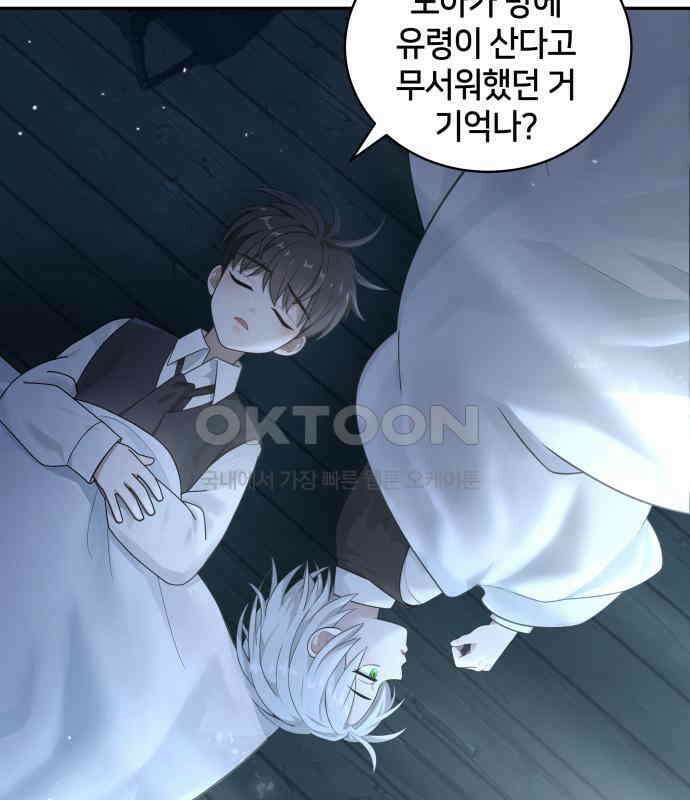 밤필드의 아이들 by DARK MOON 7．제1장． 거짓말쟁이의 낙원 (7) 58