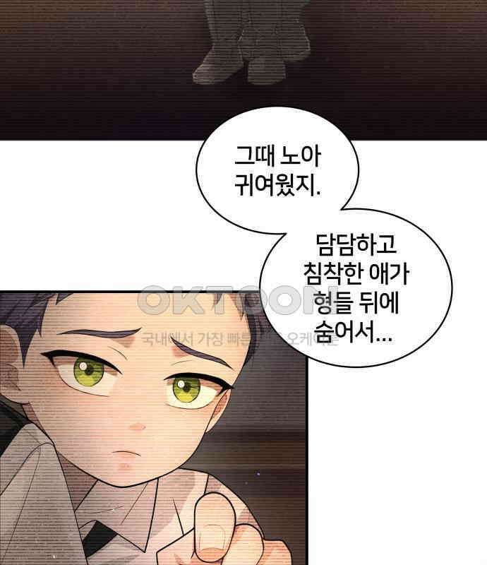 밤필드의 아이들 by DARK MOON 7．제1장． 거짓말쟁이의 낙원 (7) 63