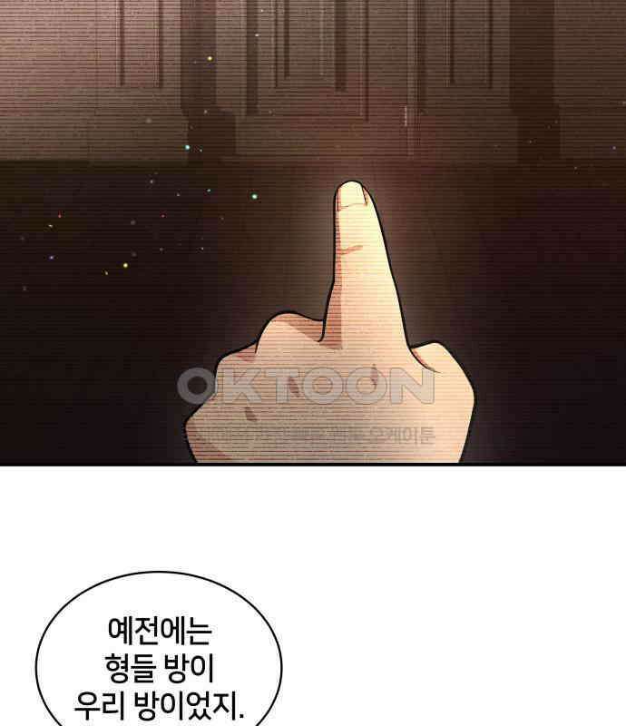 밤필드의 아이들 by DARK MOON 7．제1장． 거짓말쟁이의 낙원 (7) 65