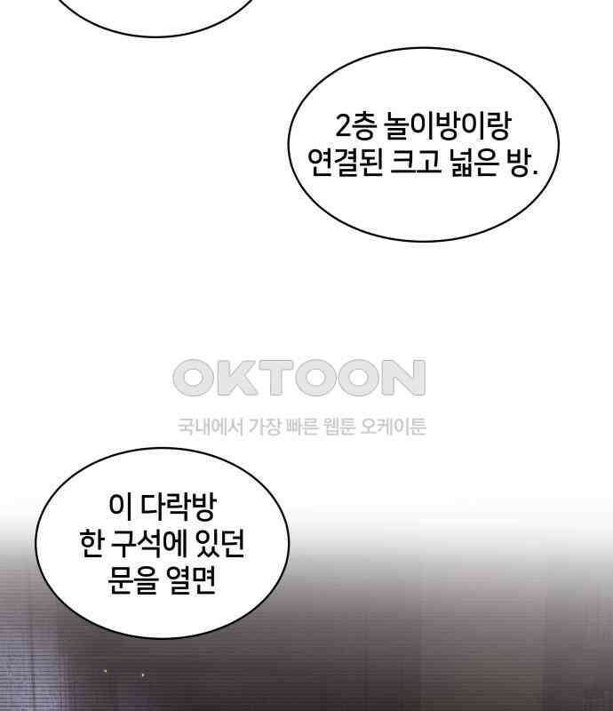 밤필드의 아이들 by DARK MOON 7．제1장． 거짓말쟁이의 낙원 (7) 66