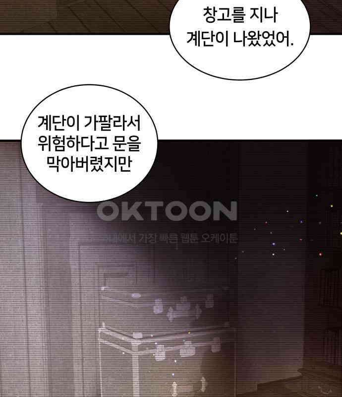 밤필드의 아이들 by DARK MOON 7．제1장． 거짓말쟁이의 낙원 (7) 68