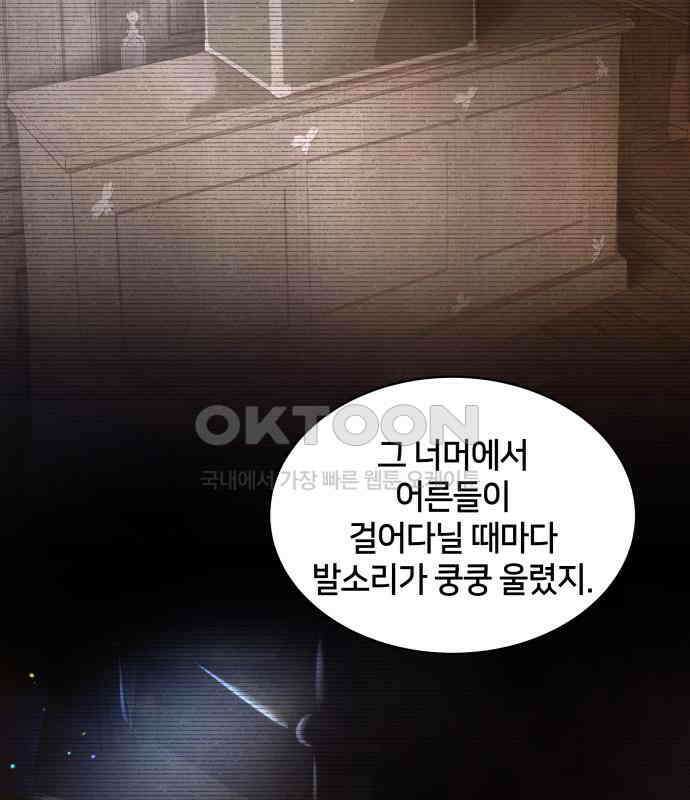 밤필드의 아이들 by DARK MOON 7．제1장． 거짓말쟁이의 낙원 (7) 69