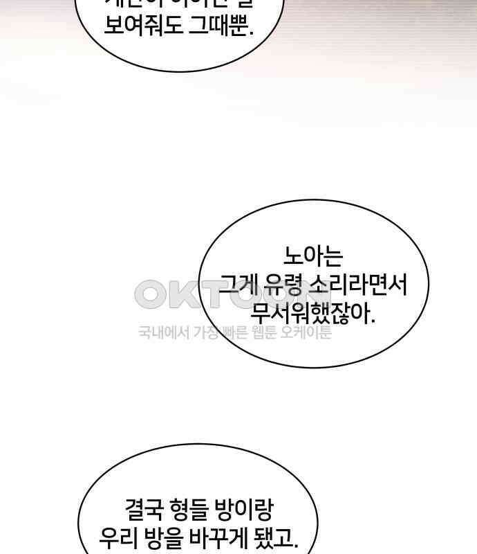 밤필드의 아이들 by DARK MOON 7．제1장． 거짓말쟁이의 낙원 (7) 71