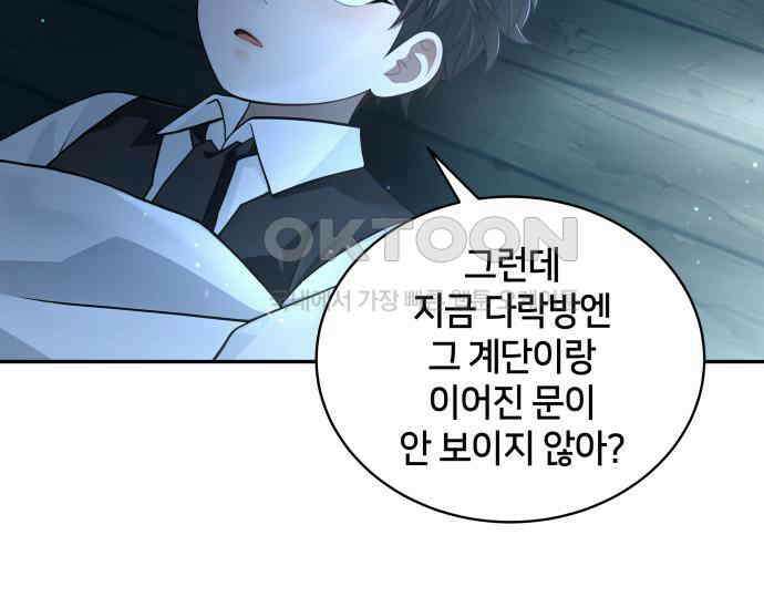 밤필드의 아이들 by DARK MOON 7．제1장． 거짓말쟁이의 낙원 (7) 74