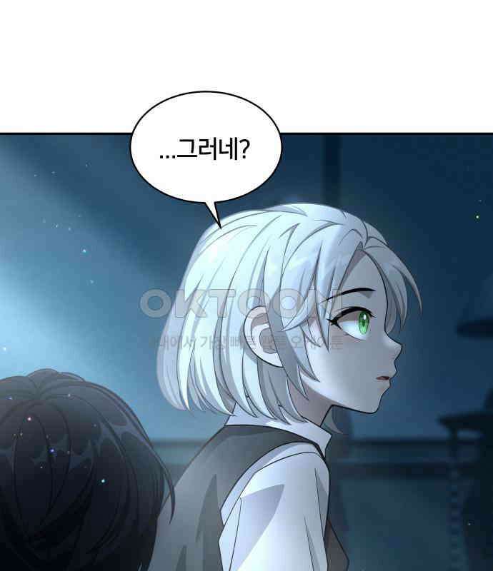 밤필드의 아이들 by DARK MOON 7．제1장． 거짓말쟁이의 낙원 (7) 75