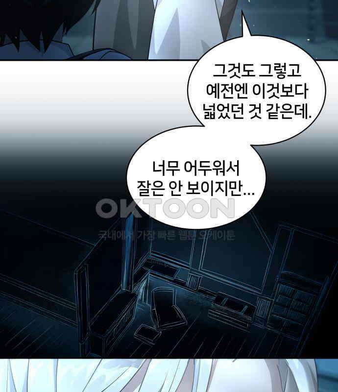 밤필드의 아이들 by DARK MOON 7．제1장． 거짓말쟁이의 낙원 (7) 76