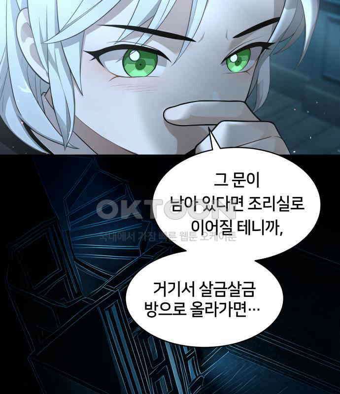 밤필드의 아이들 by DARK MOON 7．제1장． 거짓말쟁이의 낙원 (7) 77