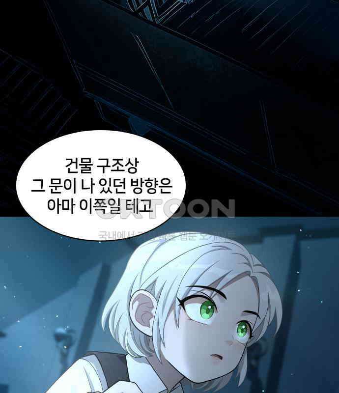 밤필드의 아이들 by DARK MOON 7．제1장． 거짓말쟁이의 낙원 (7) 78