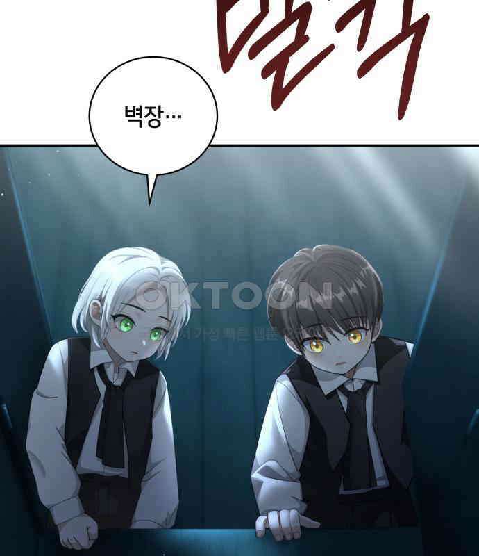 밤필드의 아이들 by DARK MOON 7．제1장． 거짓말쟁이의 낙원 (7) 85