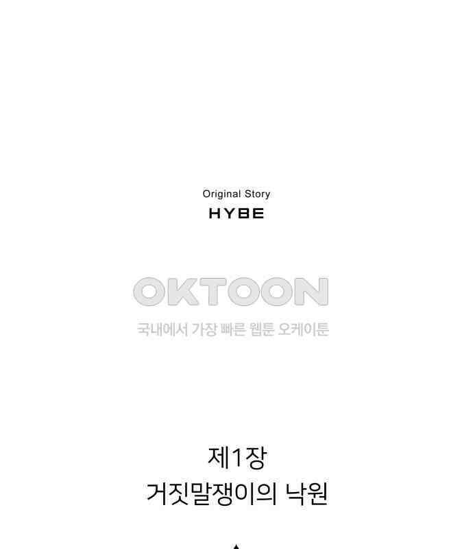 밤필드의 아이들 by DARK MOON 7．제1장． 거짓말쟁이의 낙원 (7) 94